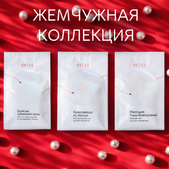 Жемчужная коллекция