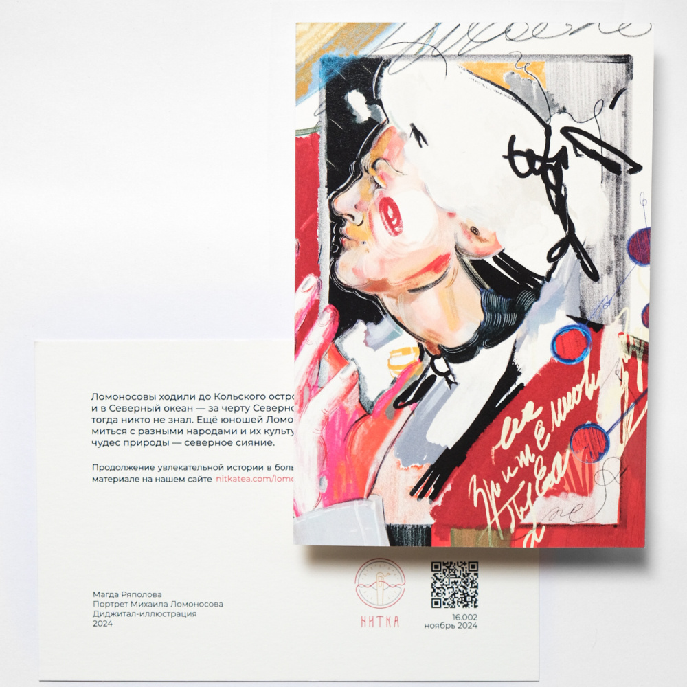 Открытка «Ломоносов»