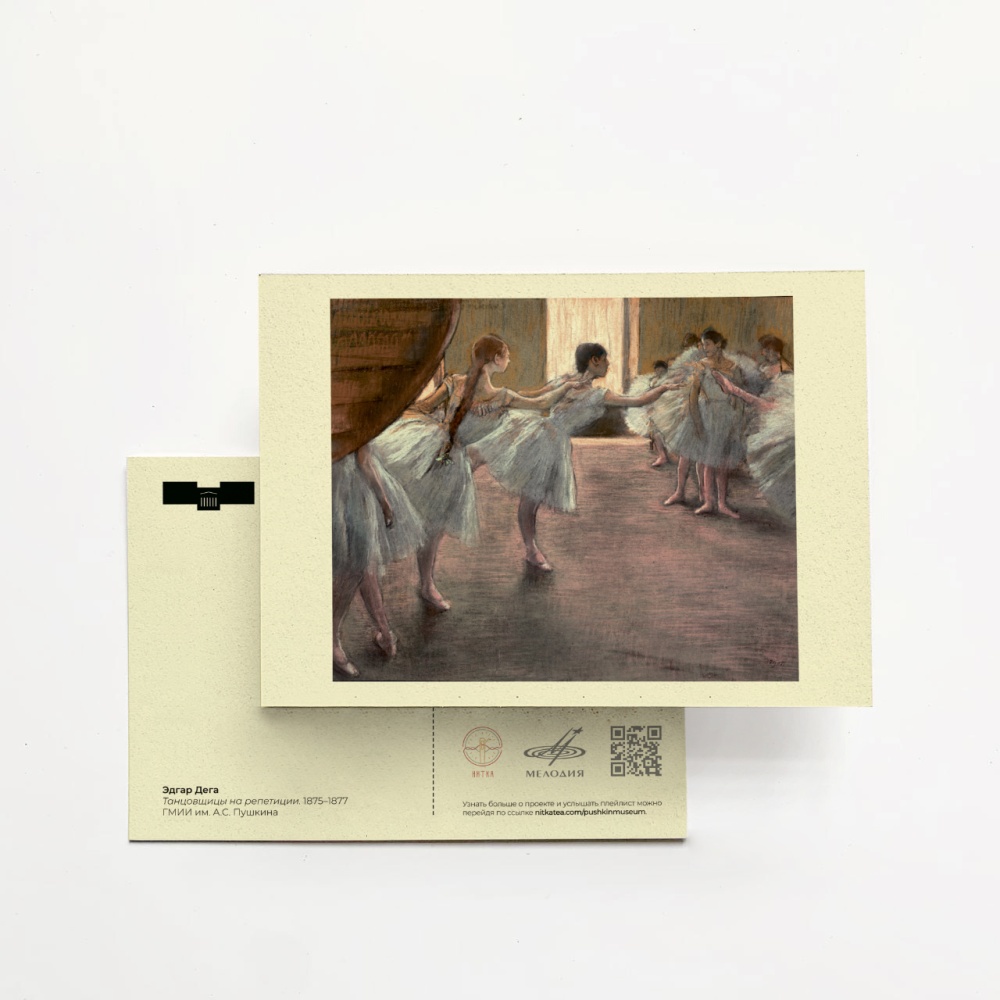 Открытка «Дега»