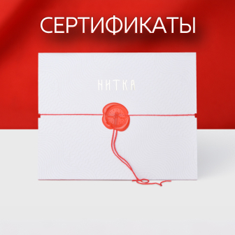 Сертификаты