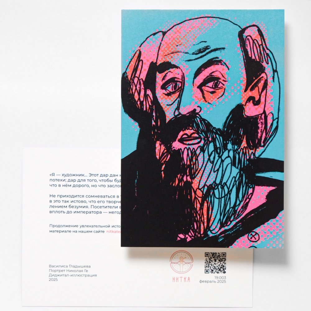 Открытка «Ге»