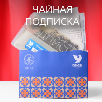 Чайная подписка