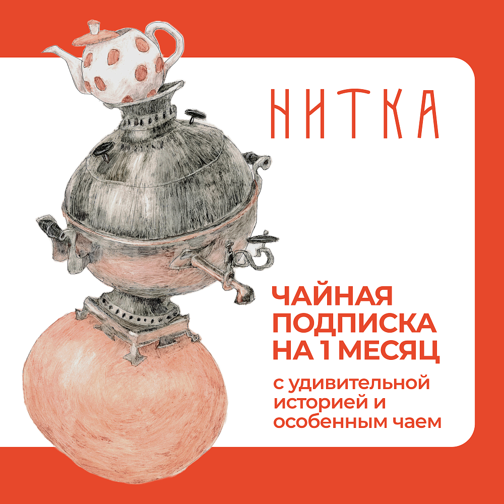 Подарочный сертификат на чайную подписку