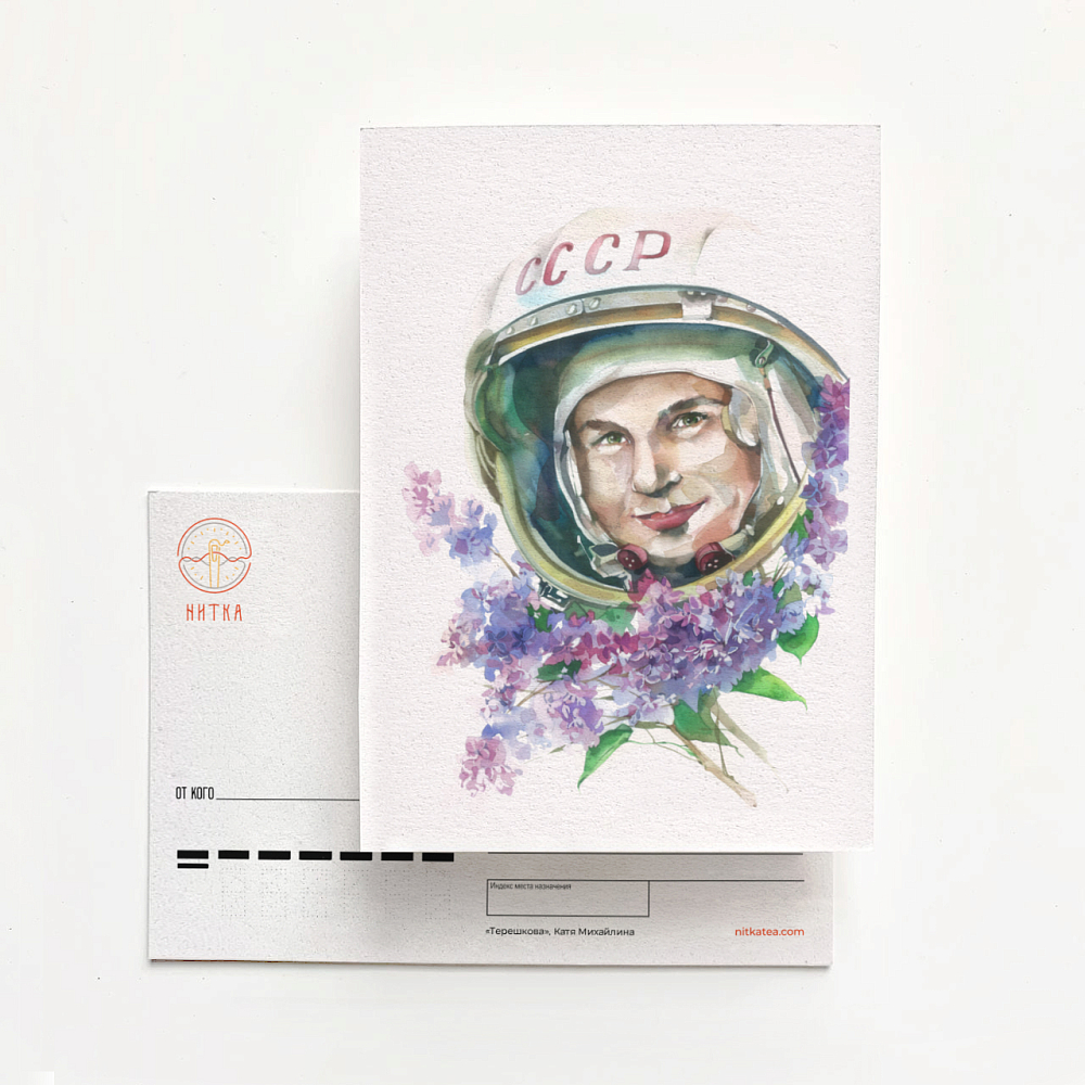 Открытка «Терешкова»