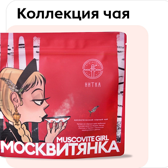 Коллекция чая 