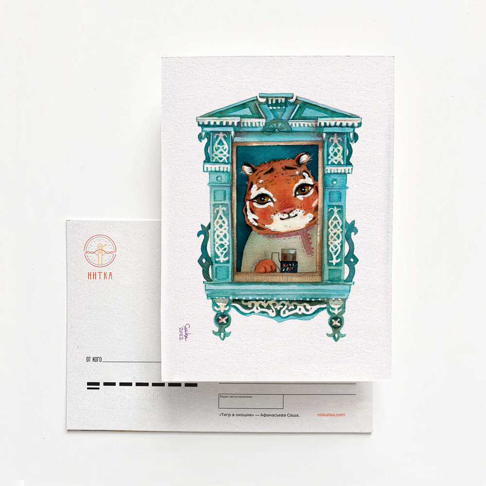Открытка «Тигр в окошке»