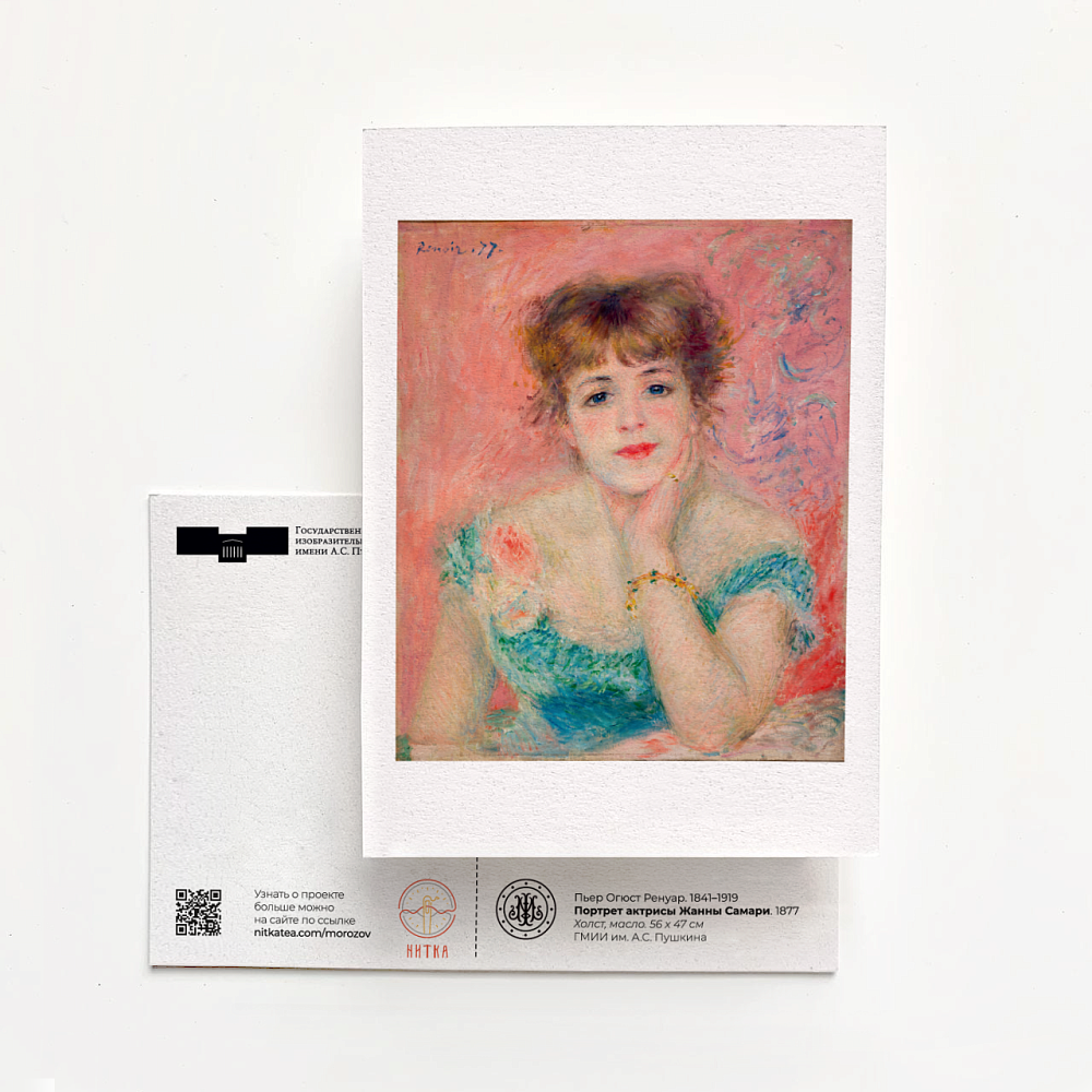 Открытка «Портрет актрисы Жанны Самари»