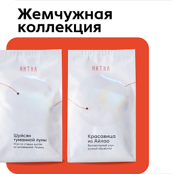 Жемчужная коллекция