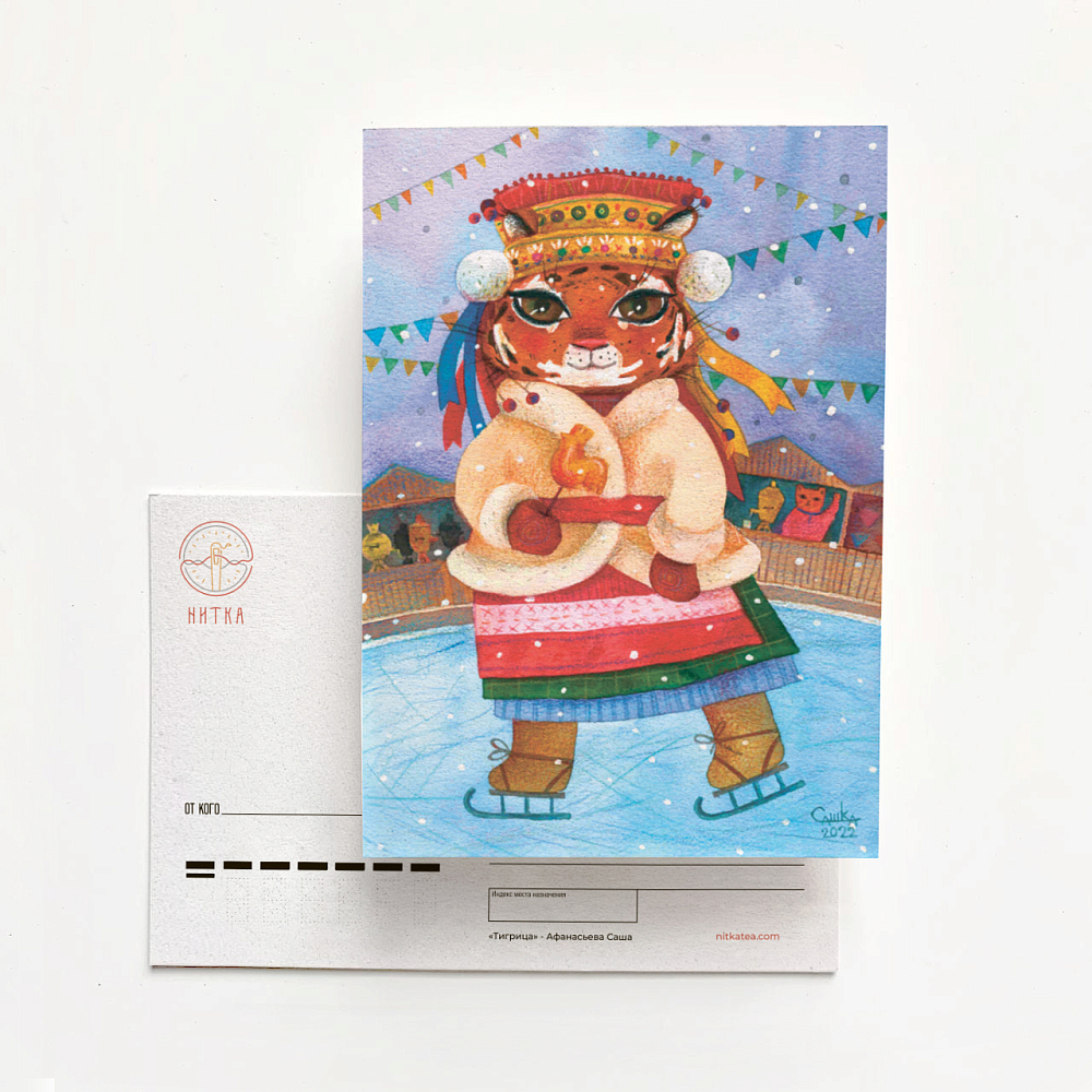 Открытка «Тигрица»