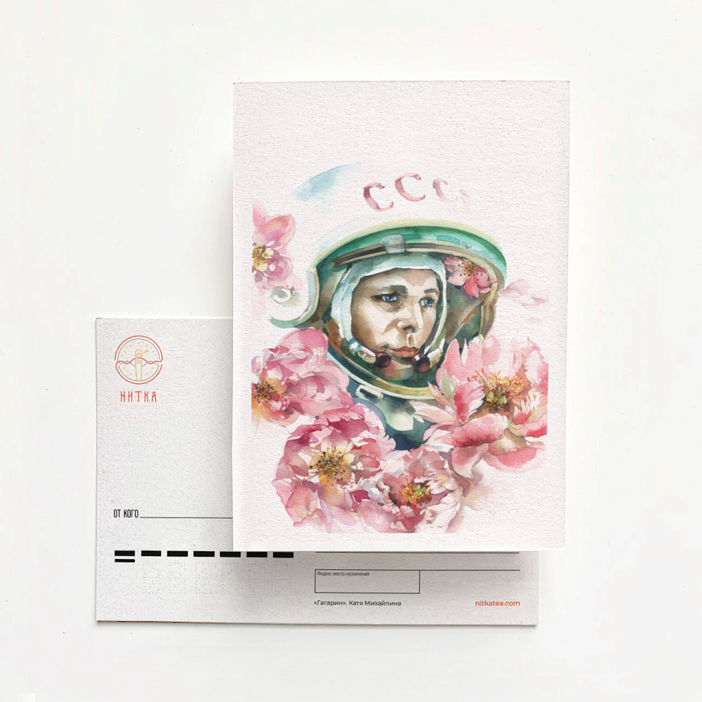 Открытка «Гагарин»