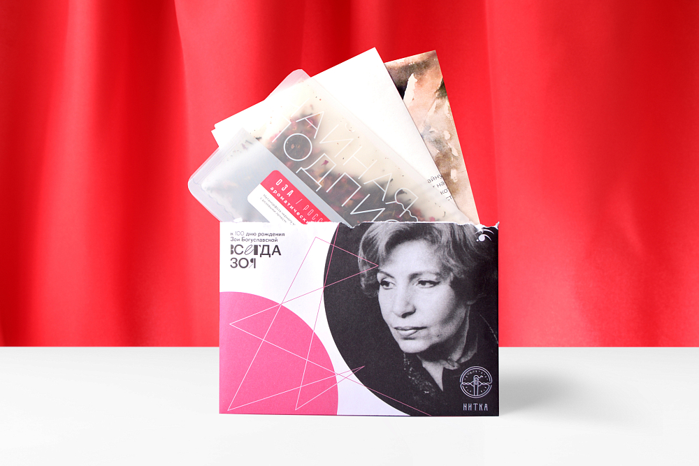 Чайная подписка к юбилею Зои Богуславской