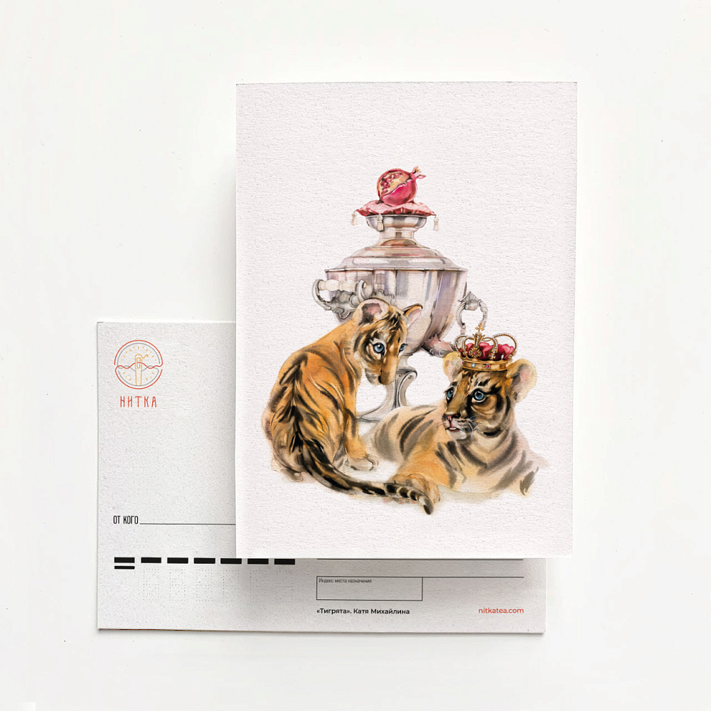Открытка «Тигрята»
