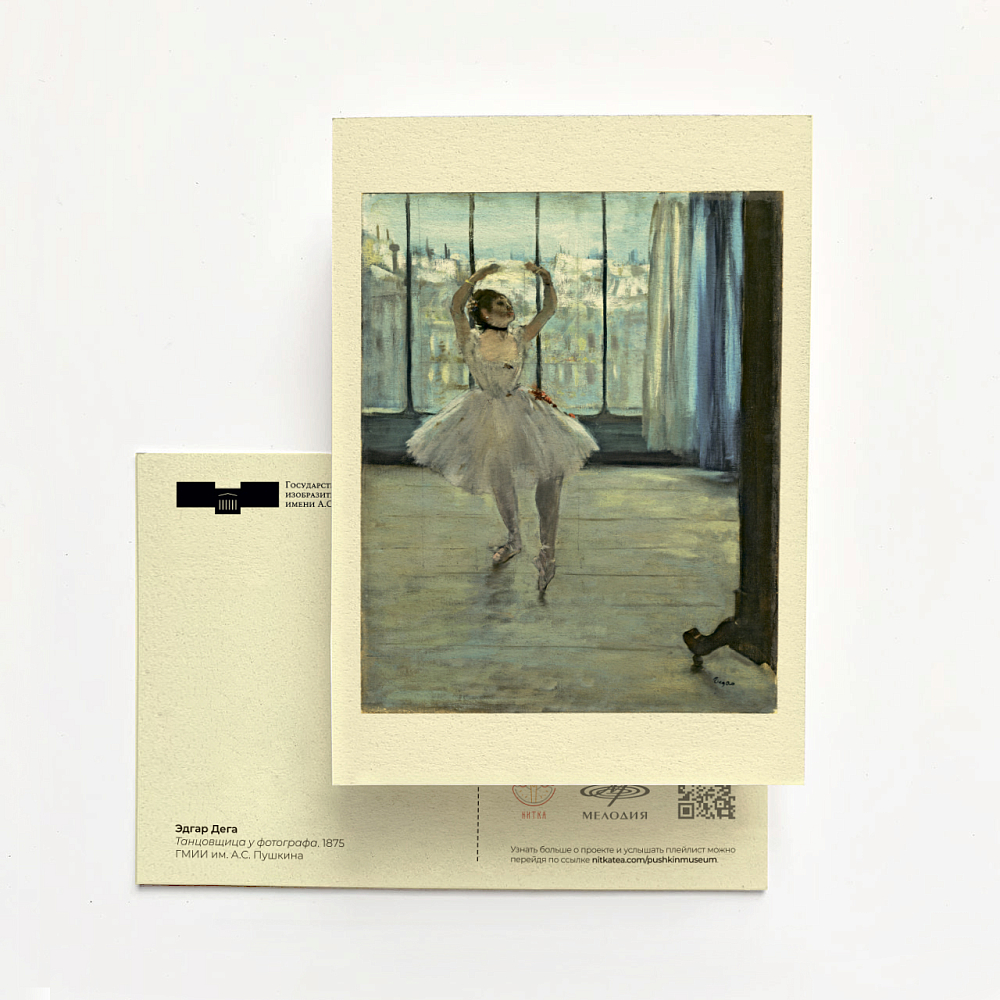 Открытка «Дега»