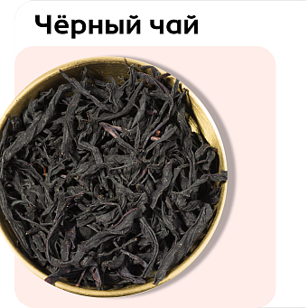Черный
