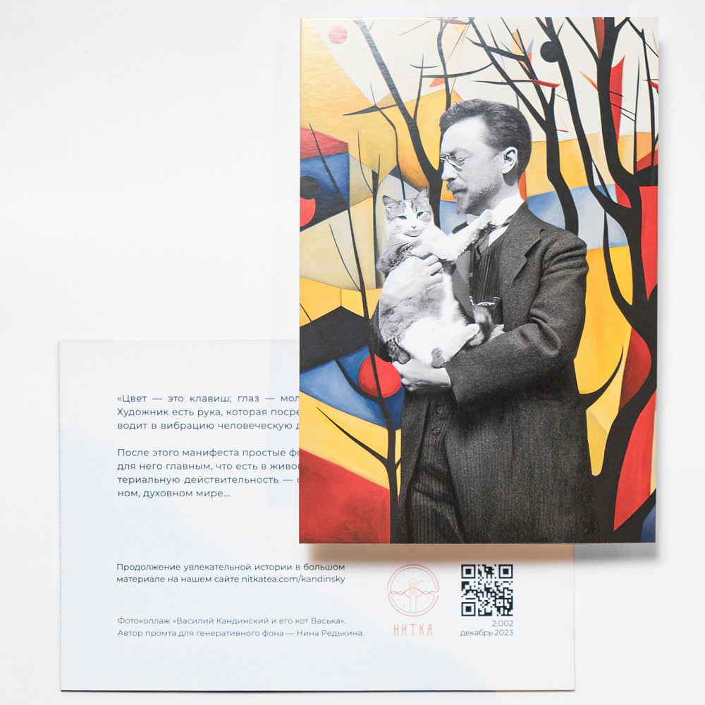Открытка «Кандинский»