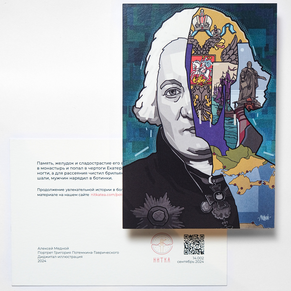 Открытка «Потёмкин-Таврический»