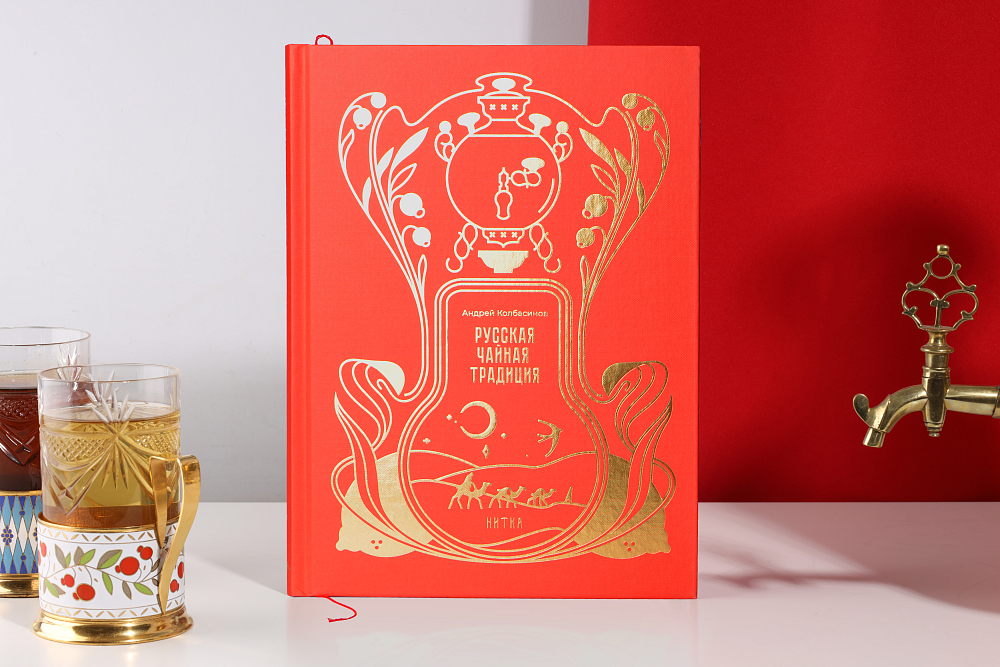 Русская чайная традиция