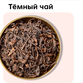 Темный - хей ча