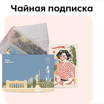 Чайная подписка