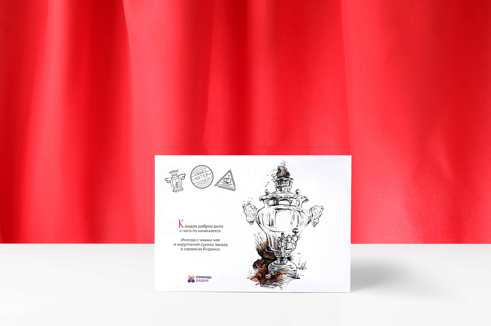 Чайная подписка Нитка x Яндекс.Округление