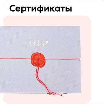 Сертификаты