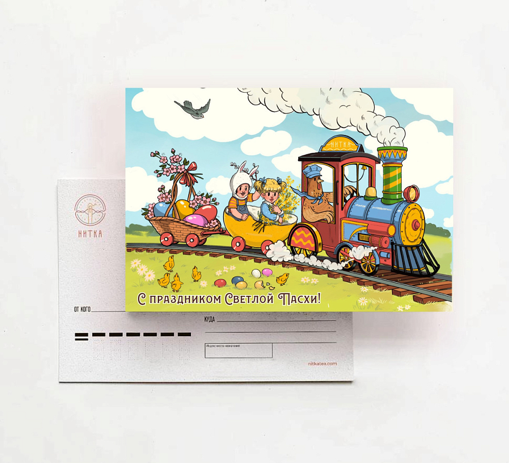 Пасхальная открытка