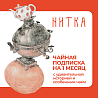 Подарочный сертификат на чайную подписку